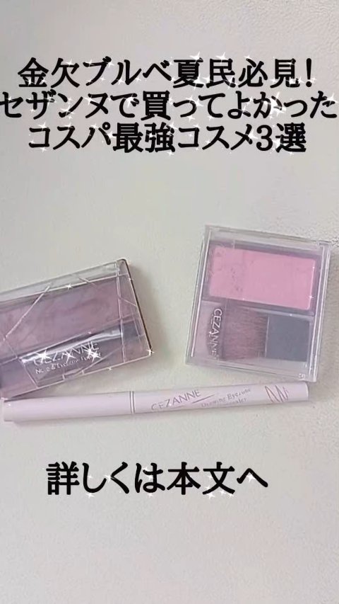 描くアイゾーンコンシーラー/CEZANNE/ペンシルコンシーラーの人気ショート動画