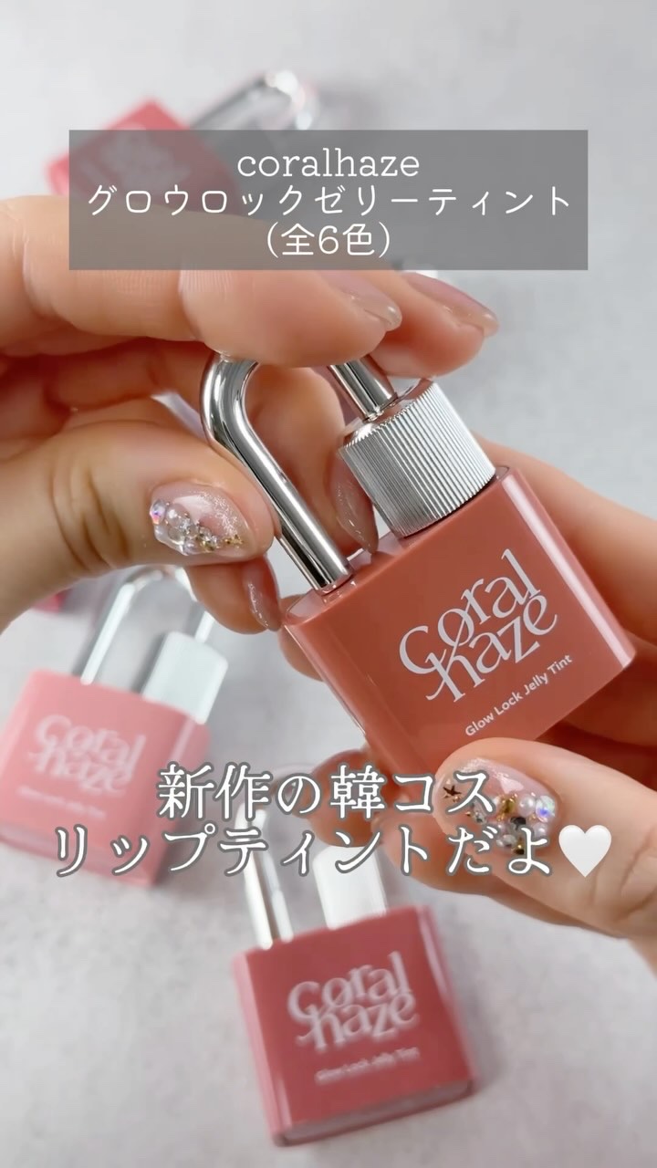 グロウロックゼリーティント/Coralhaze/リップティントを使ったクチコミ（1枚目）