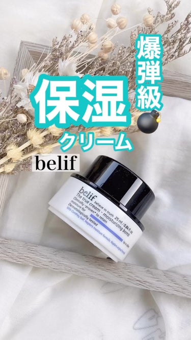 
．
／
植物由来成分配合🪴
しっとりなめらか
保湿クリーム☺️🩵💙
＼
．
【belif】ザ トゥルー
モイスチャライジングクリーム 25mL
．
⚫︎厳選されたハーブエキス*配合
*ハゴロモグサ葉エ