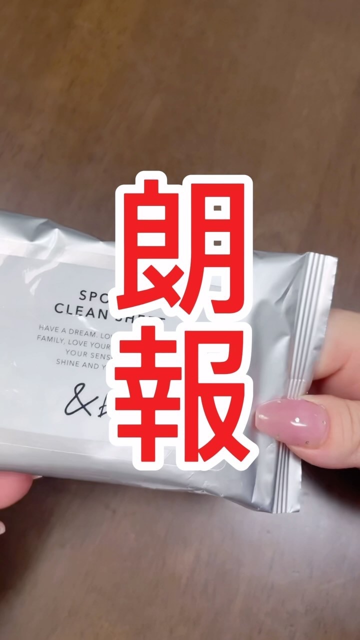 ＆be スポンジクリーンシート/＆be/その他化粧小物の動画クチコミ1つ目