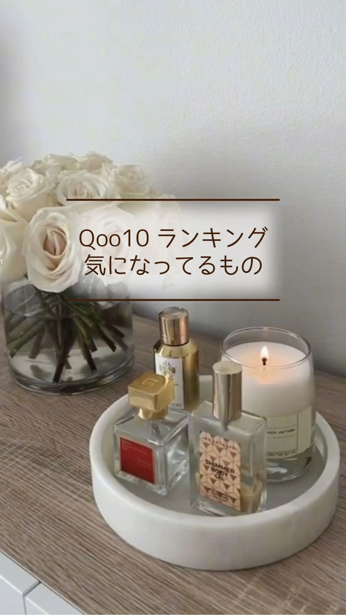 使ったことある方感想お聞かせください！！💕#美容 #qoo10 