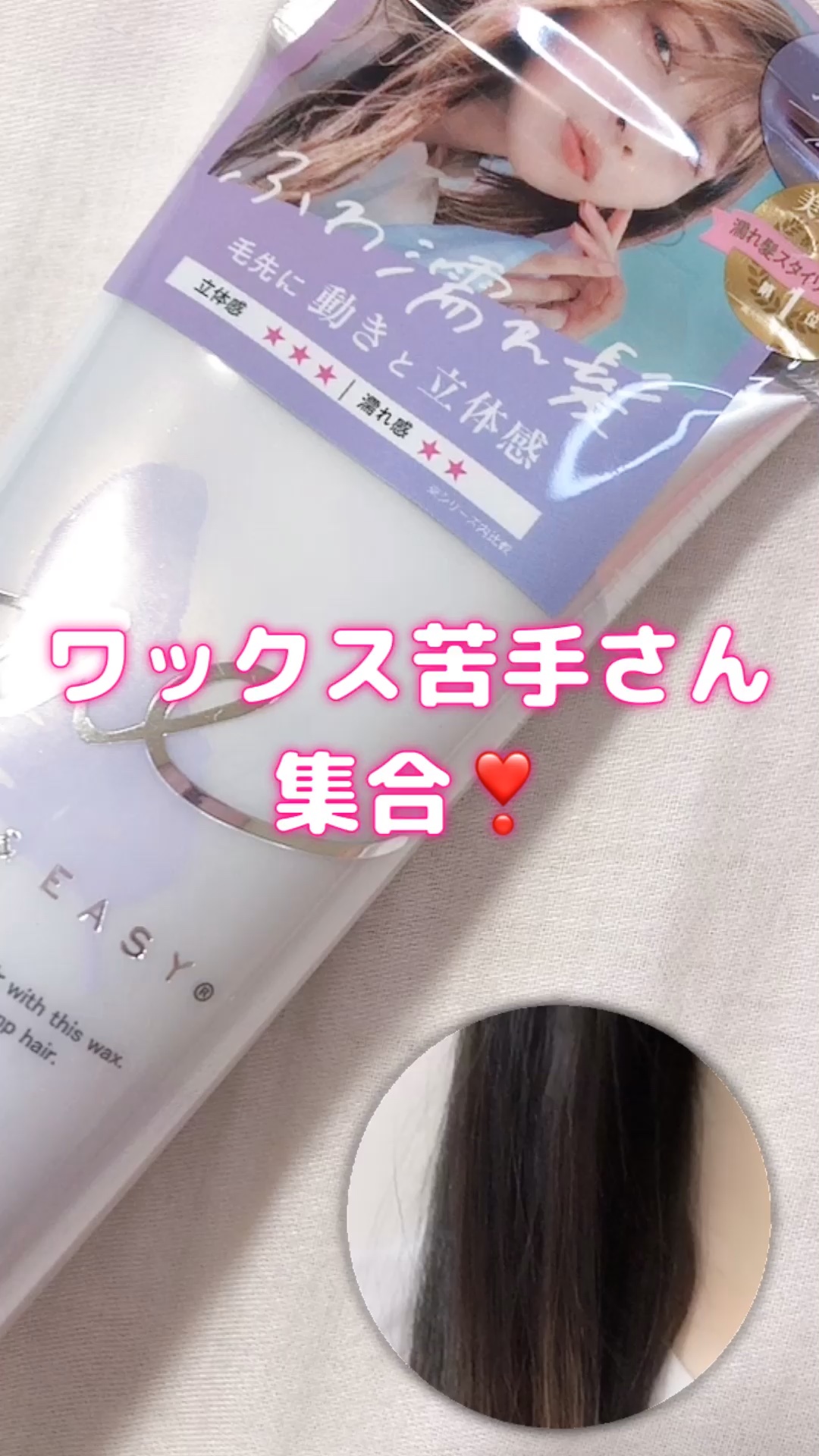グロッシーヘアワックス/エアリー&イージー/ヘアワックス・クリームを使ったクチコミ（1枚目）