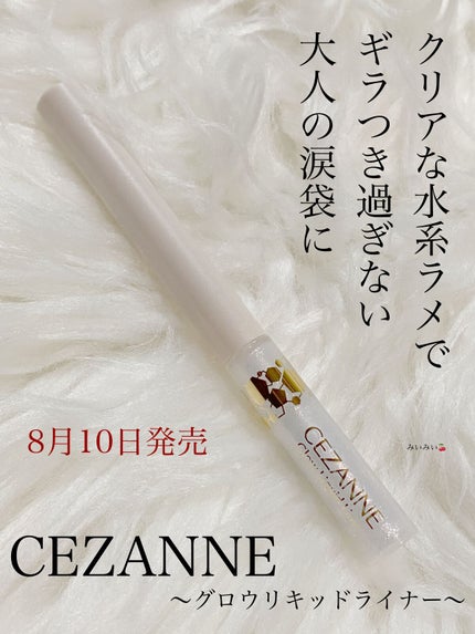 グロウリキッドライナー/CEZANNE/リキッドアイライナーの人気ショート動画