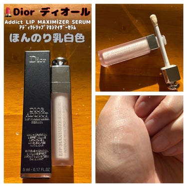 ディオール アディクト リップ マキシマイザー セラム/Dior/リップケア・リップクリームを使ったクチコミ（1枚目）