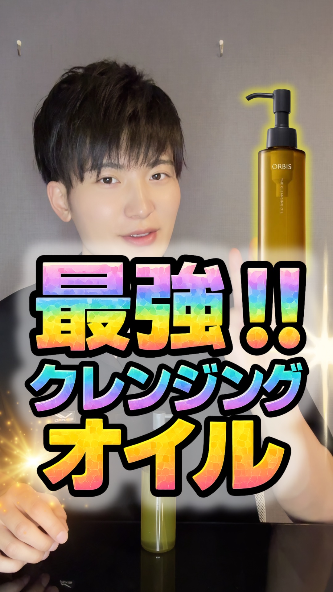 オルビス ザ クレンジング オイル/オルビス/オイルクレンジングを使ったクチコミ（1枚目）