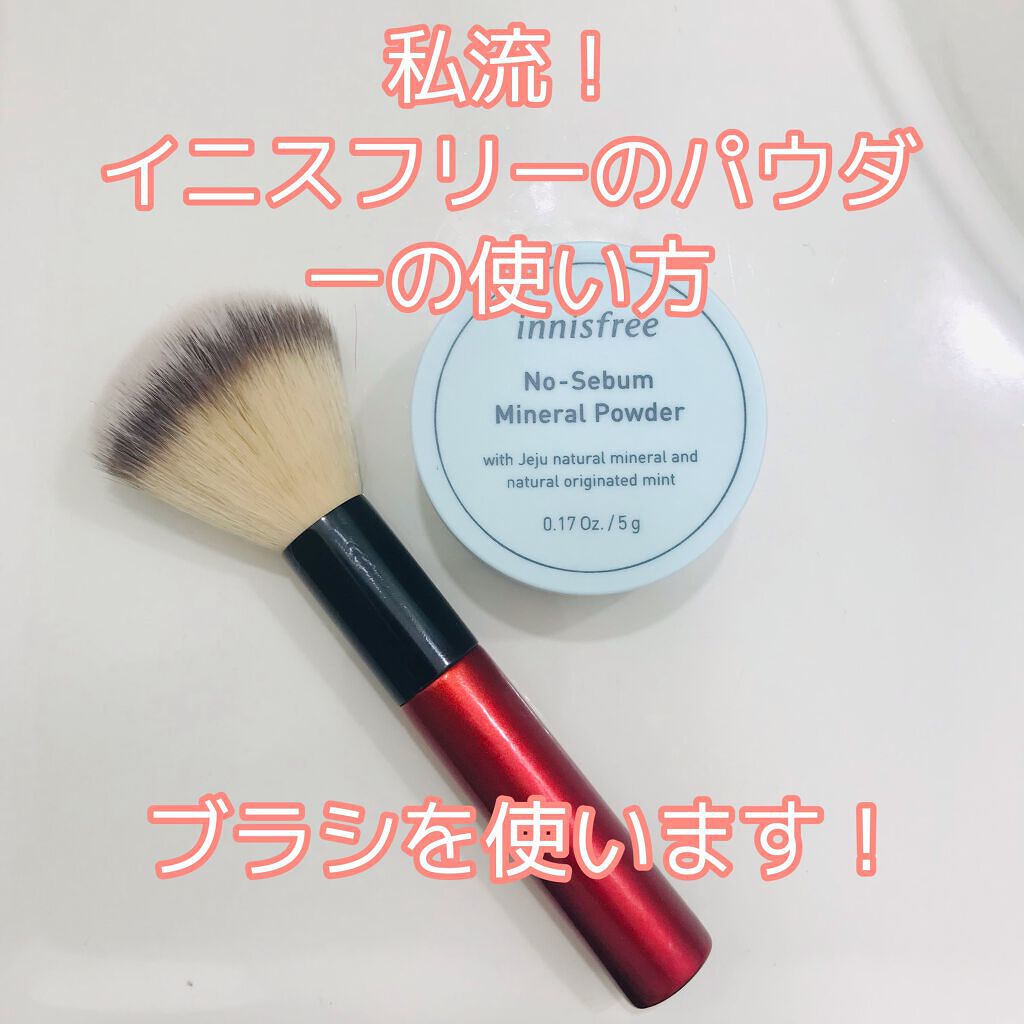 ノーセバム ミネラルパウダー/innisfree/ルースパウダーを使ったクチコミ（1枚目）