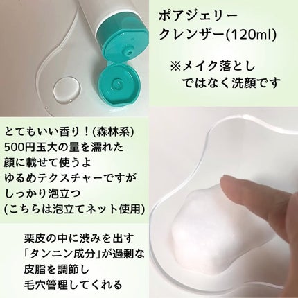 ポア ジェリー クレンザー/Bamboni/その他洗顔料を使ったクチコミ(2枚目)