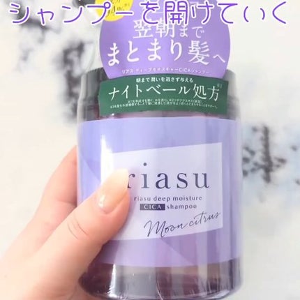 リアス ディープ モイスチャー シカ ヘアオイル/riasu/ヘアミルクを使ったクチコミ(2枚目)