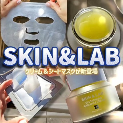 グルタチオンラディアンスクリーム/SKIN&LAB/フェイスクリームの人気ショート動画