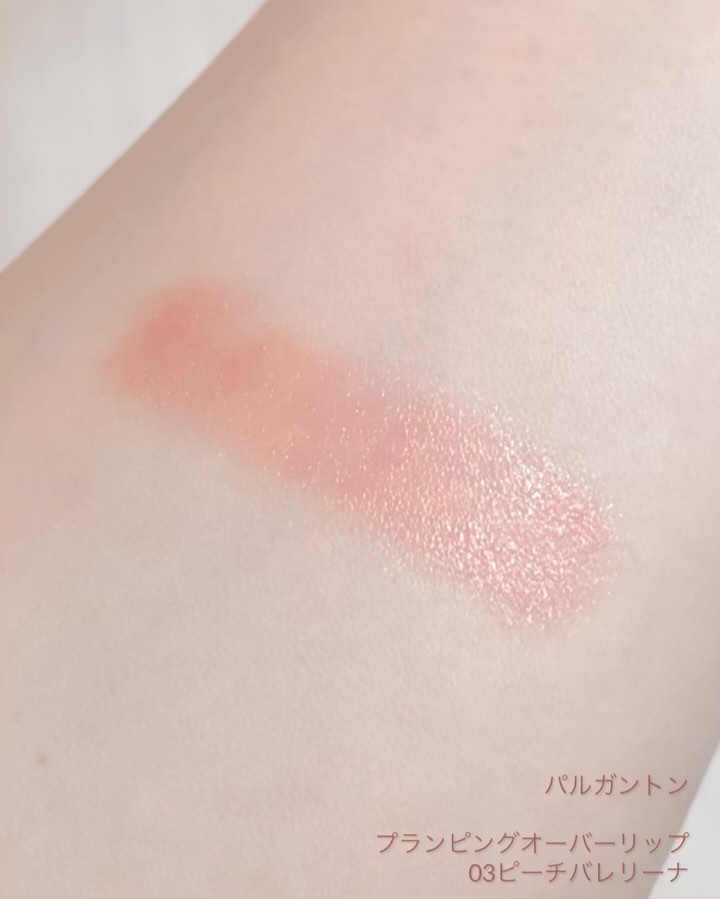 プランピングオーバーリップ/パルガントン/リッププランパーを使ったクチコミ（3枚目）