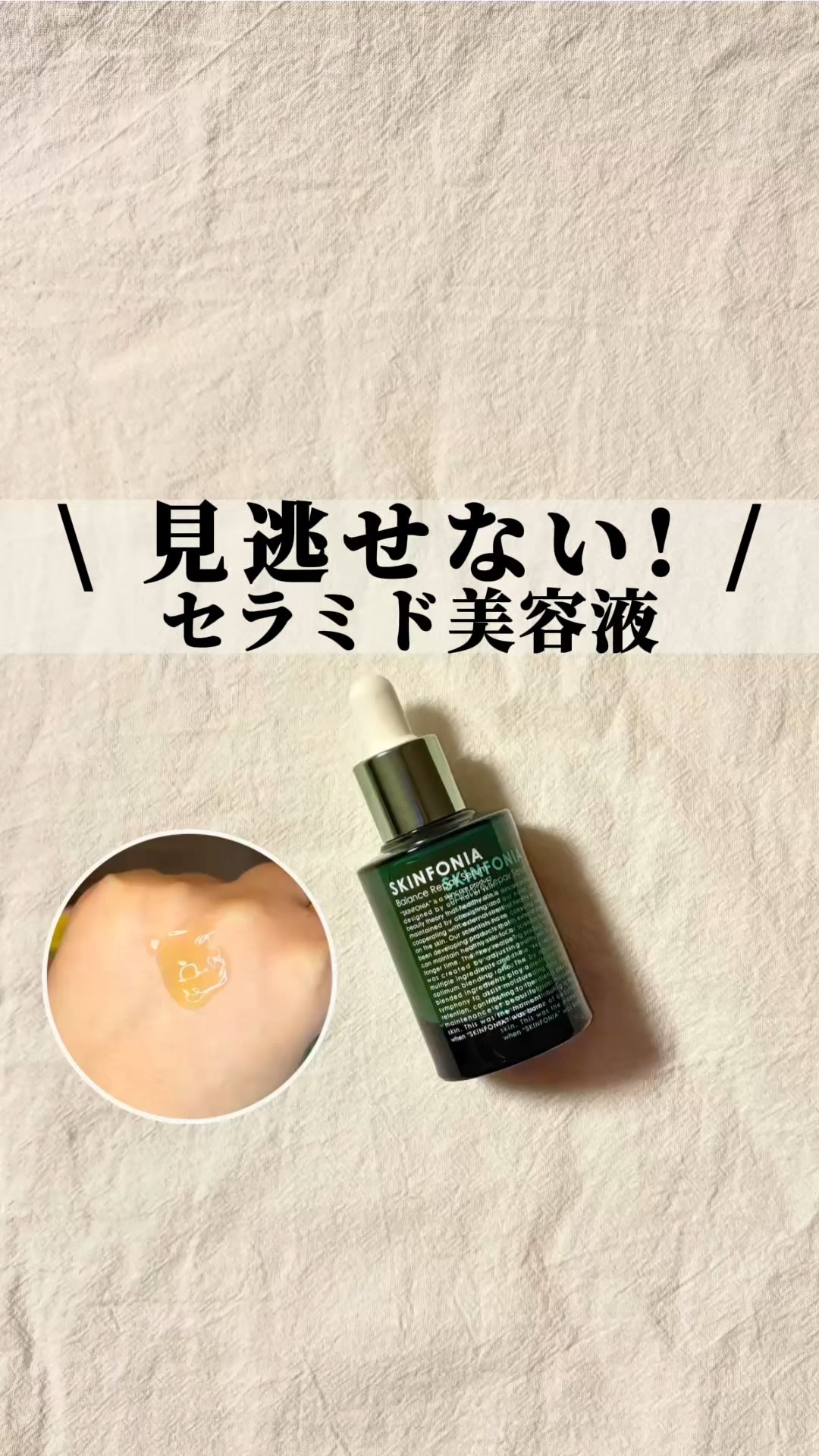 バランス リペアセラム/SKINFONIA/美容液の動画クチコミ3つ目