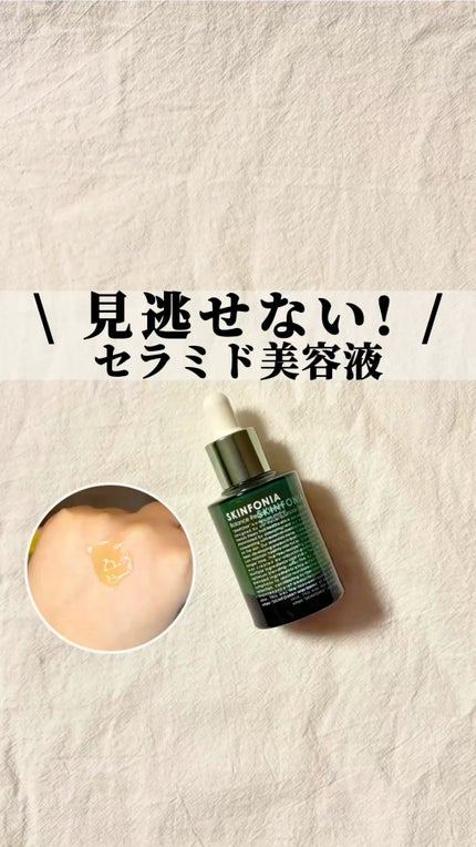 バランス リペアセラム/SKINFONIA/美容液の人気ショート動画