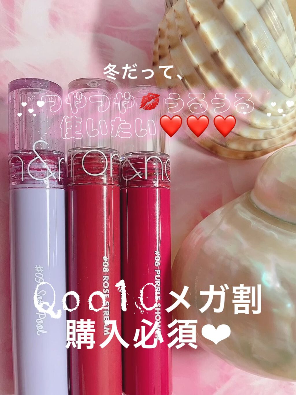 ネオンムーン グラスティングウォーターグロス/rom&nd/リップグロスの動画クチコミ3つ目