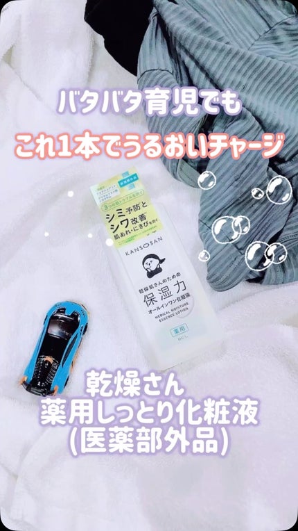 乾燥さん 薬用しっとり化粧液【医薬部外品】/乾燥さん/オールインワン化粧品の人気ショート動画