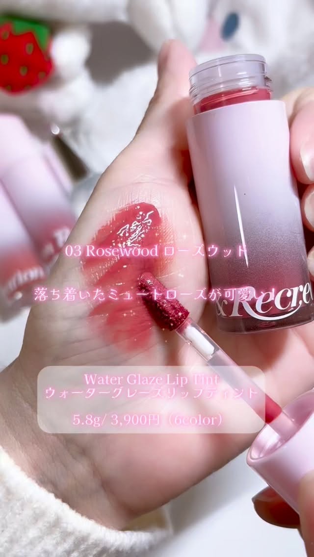 ウォーターグレーズリップティント/Rest & Recreation BEAUTY/リップティントを使ったクチコミ（1枚目）