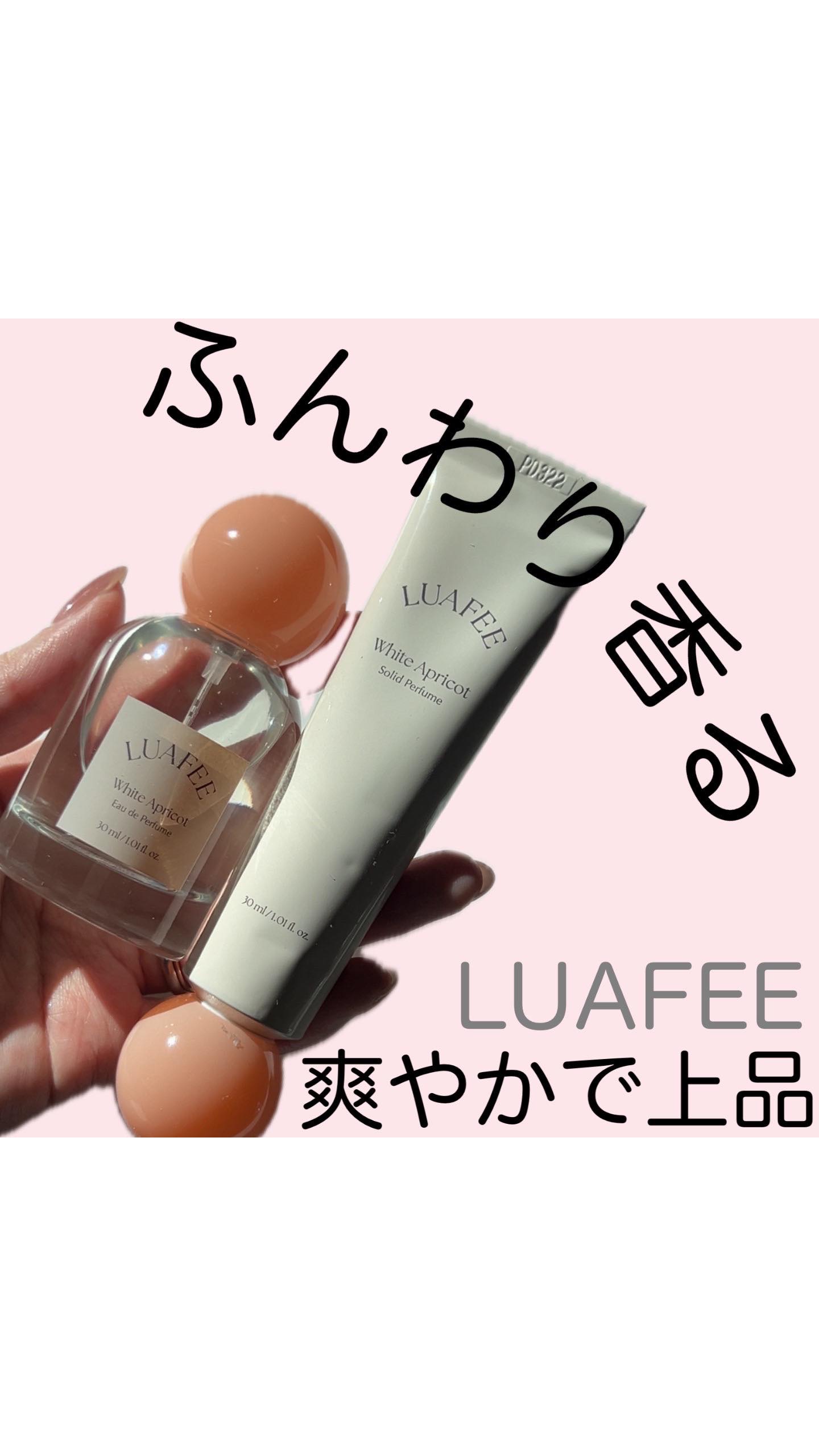 ソリッド パフューム ホワイトアプリコット/LUAFEE/練り香水の人気ショート動画