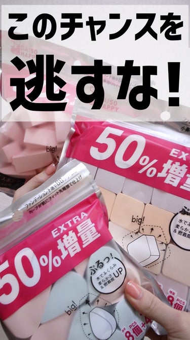 メイクアップスポンジ（１５個、ダイヤモンド形）/DAISO/パフ・スポンジを使ったクチコミ（1枚目）