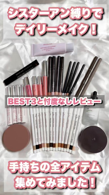 リキッドブラシペンアイライナー/SISTER ANN/リキッドアイライナーの人気ショート動画