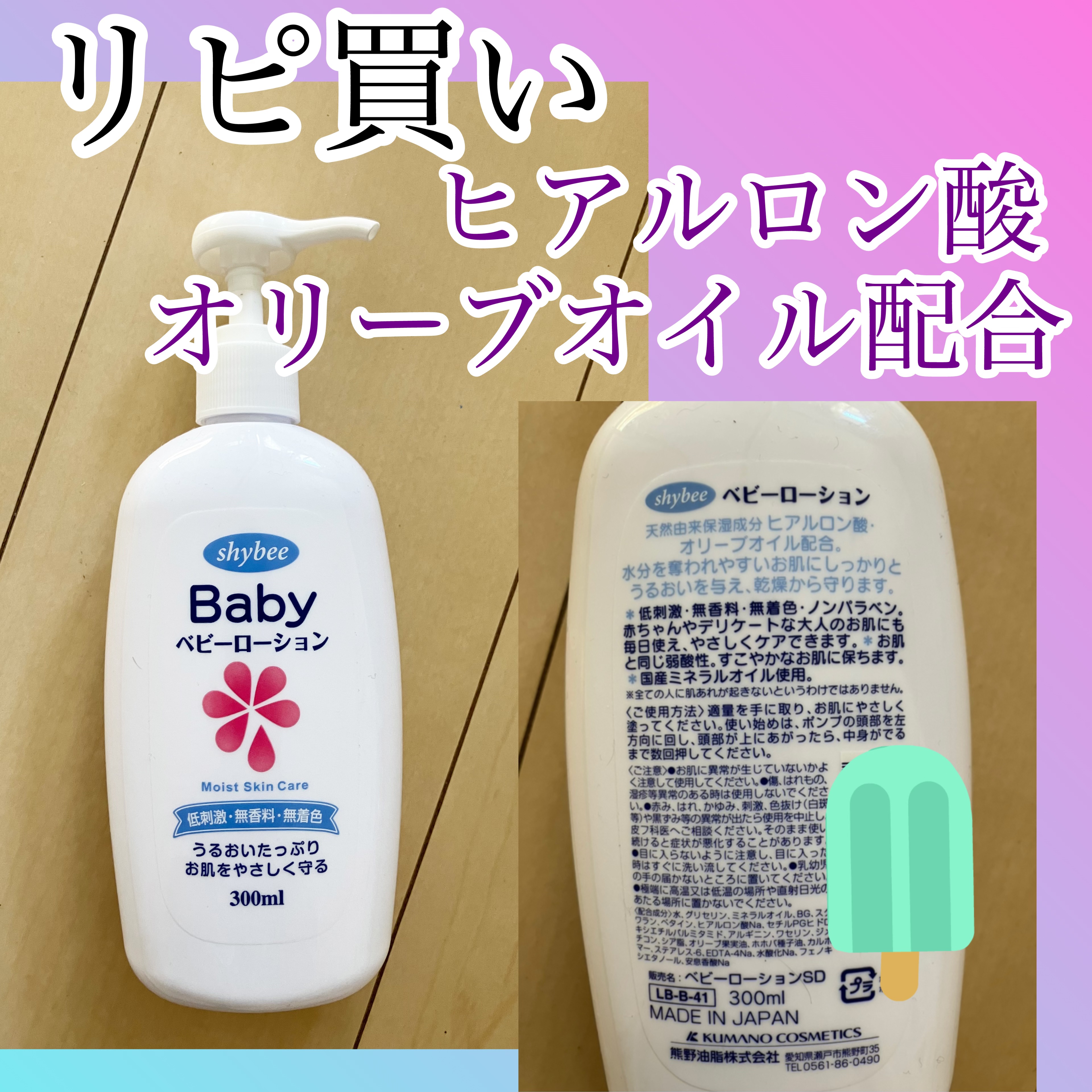 shybee ベビーローション/シャイビー/ボディローションを使ったクチコミ（1枚目）
