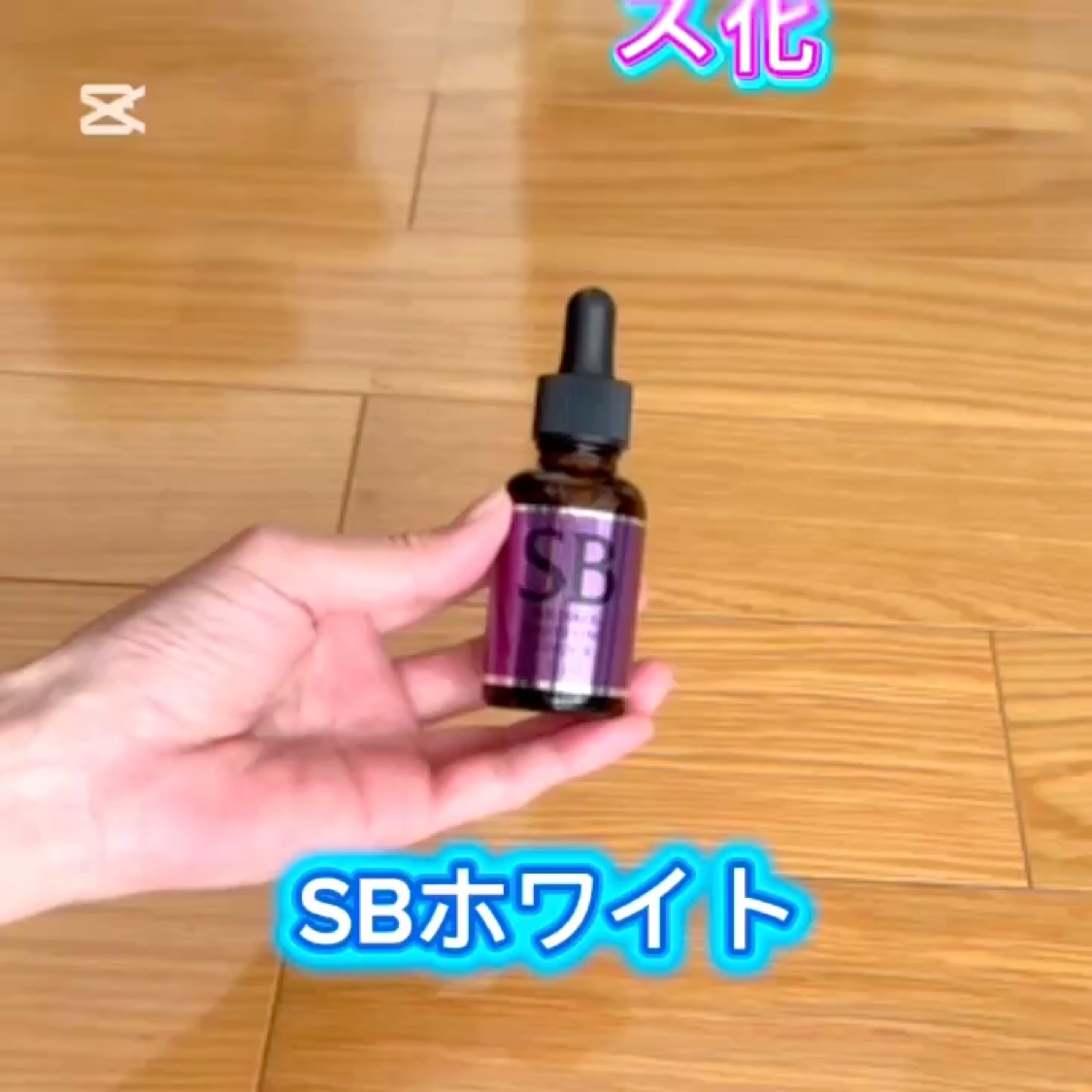 SBホワイト/EBiS化粧品/美容液の動画クチコミ5つ目