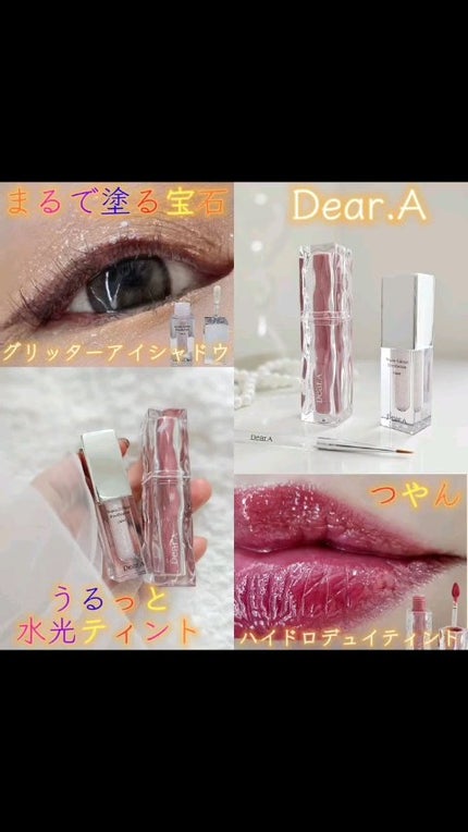 ハイドロデュイティント/Dear.A/リップティントの人気ショート動画