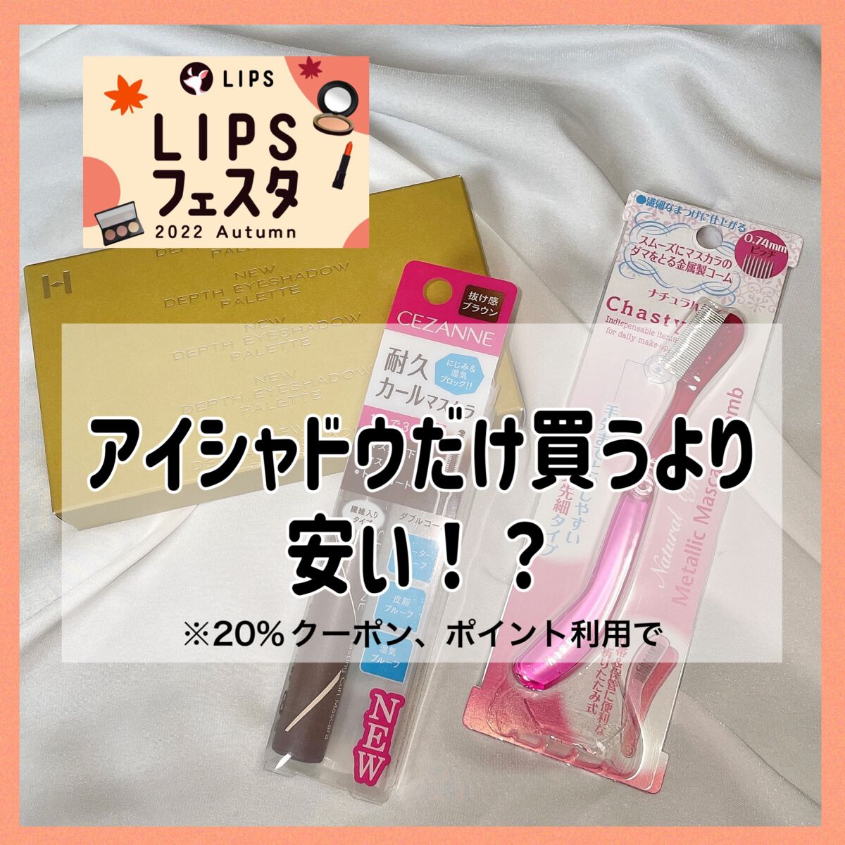 マスカラコーム メタルN（ナチュラル）/チャスティ/その他化粧小物の人気ショート動画