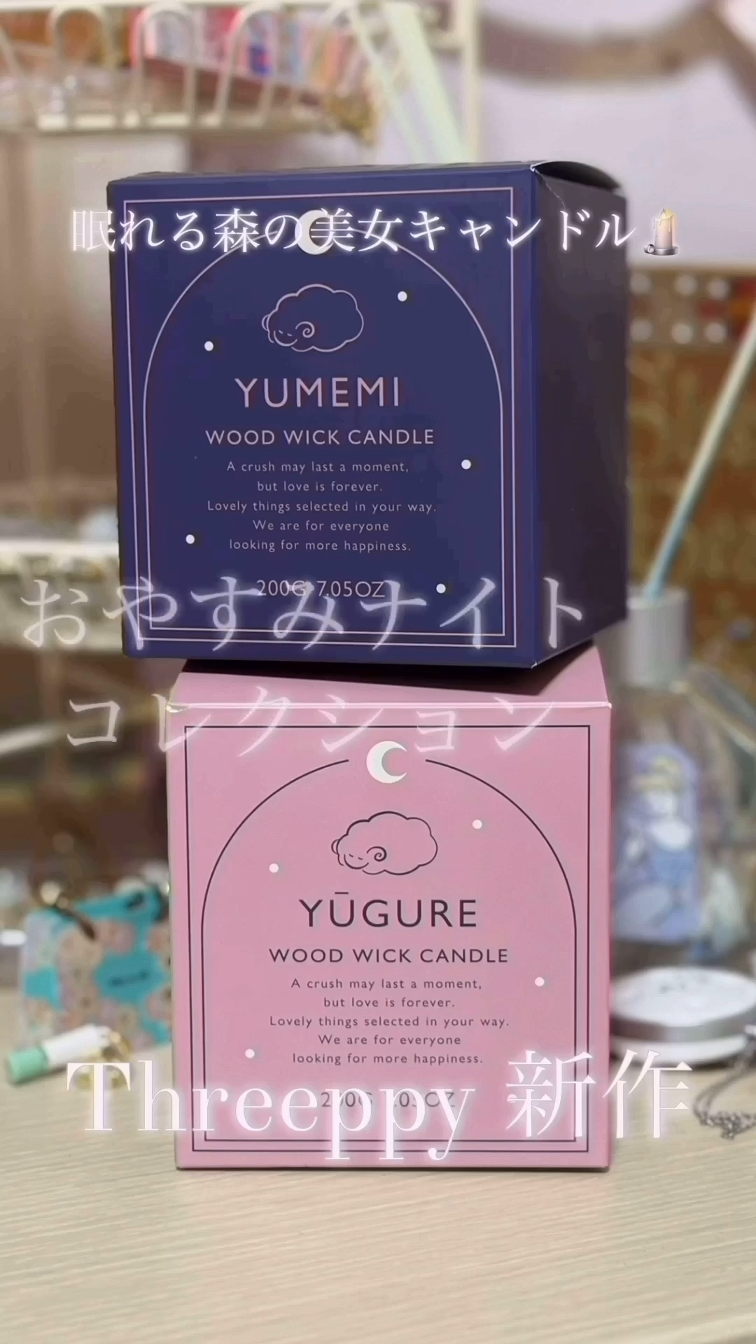 木芯キャンドル(YUGURE)/THREEPPY/アロマキャンドルを使ったクチコミ（1枚目）