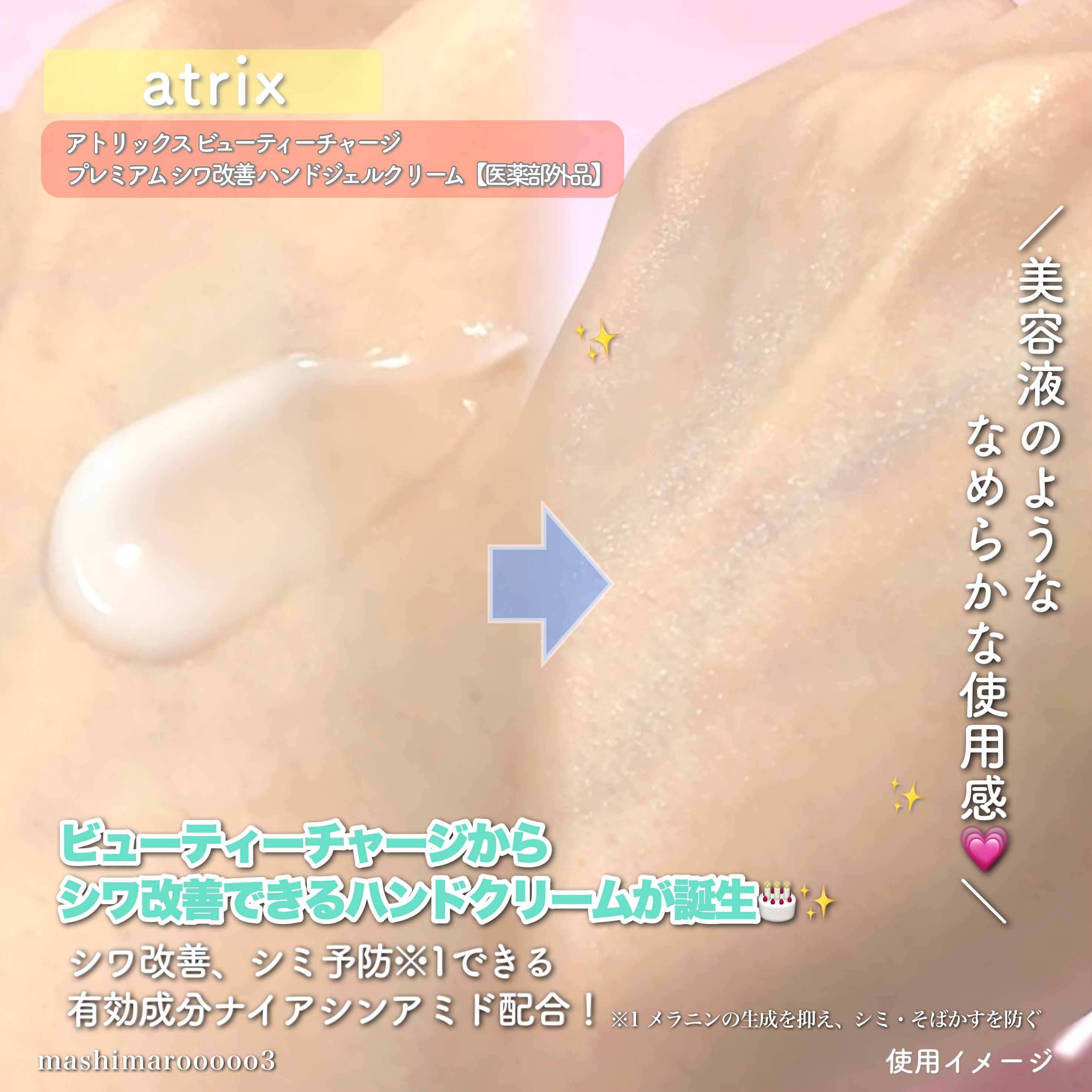 アトリックス ビューティーチャージプレミアム シワ改善 ハンドジェルクリーム 無香料/アトリックス/ハンドクリームの動画クチコミ1つ目