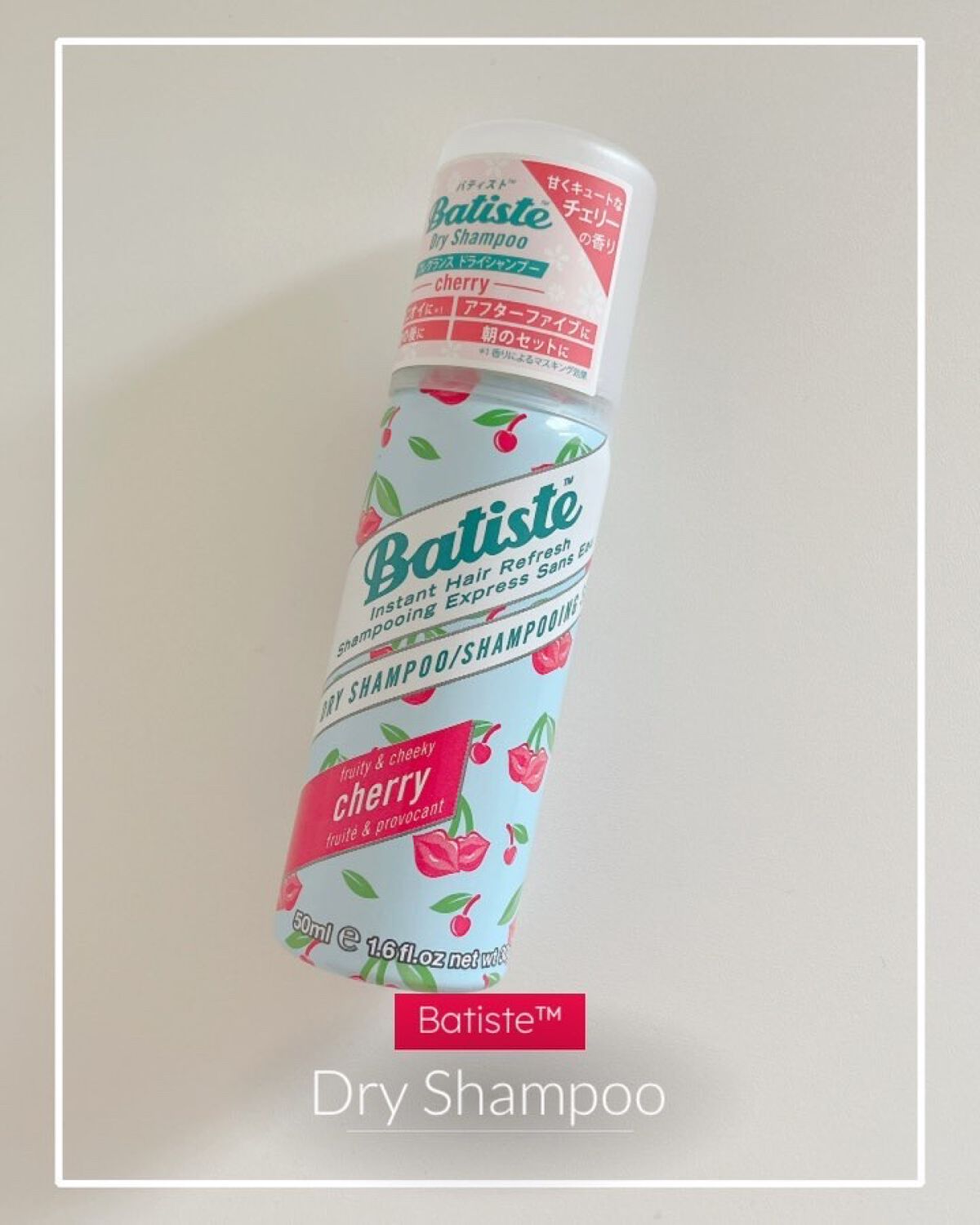 フレグランスドライシャンプー CH/バティスト/ドライシャンプーを使ったクチコミ（1枚目）