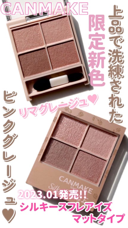 シルキースフレアイズ(マットタイプ)/キャンメイク/アイシャドウパレットの人気ショート動画