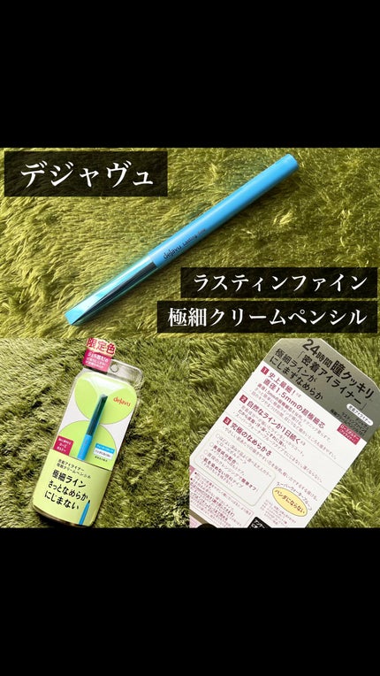 「密着アイライナー」極細クリームペンシル/デジャヴュ/ペンシルアイライナーの人気ショート動画