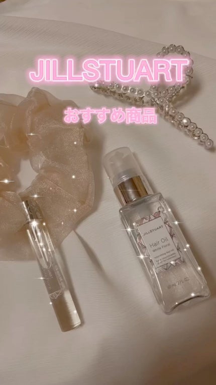 ジルスチュアート ヘアオイル/JILL STUART/ヘアオイルの人気ショート動画