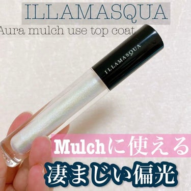 Aura mulch-use top coat/Illamasqua/リキッドアイシャドウを使ったクチコミ（1枚目）