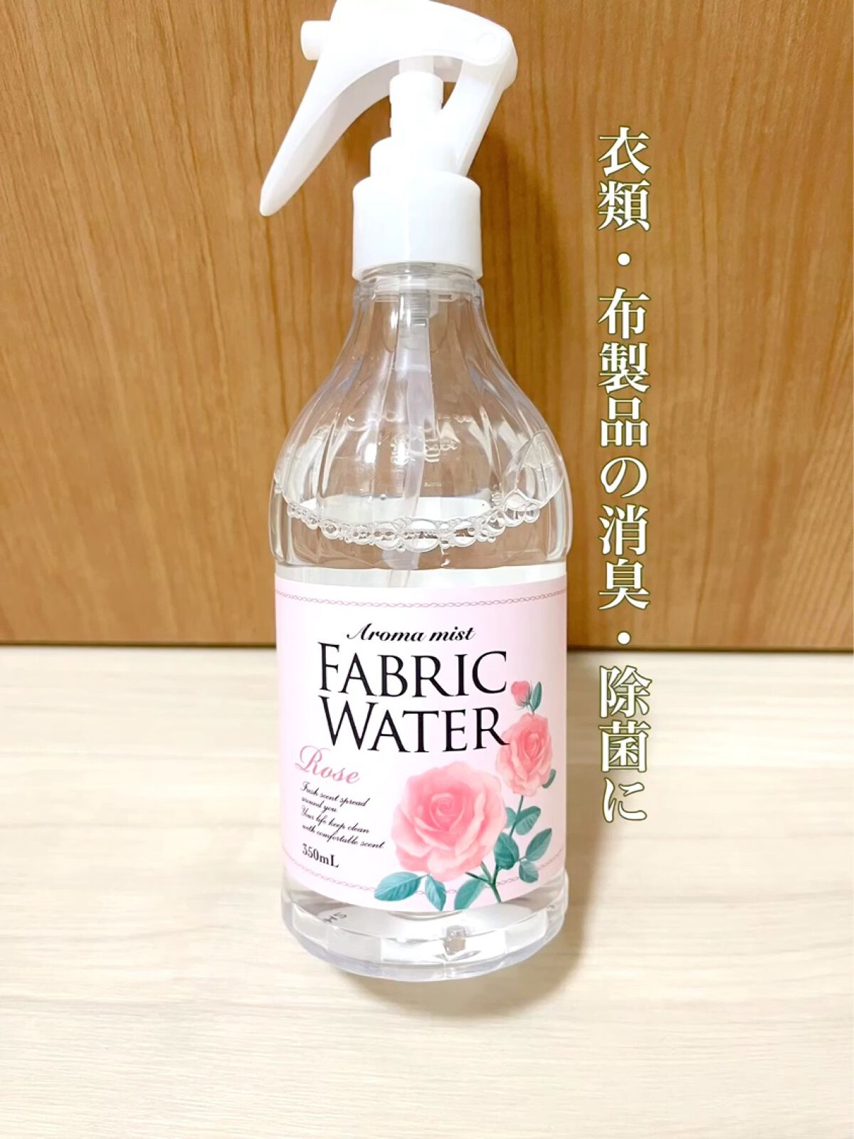 ファブリックウォーターベルガモット/消臭・除菌ファブリックウォーター/ファブリックミストを使ったクチコミ（1枚目）