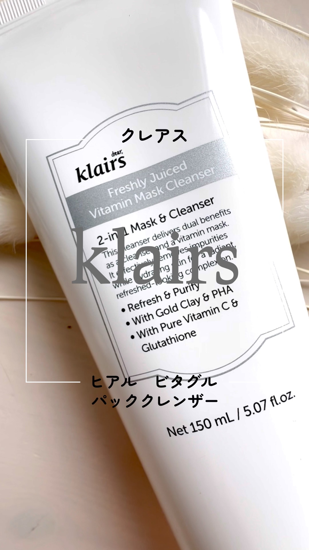 クレンジングとパックを一度に！

klairs(クレアス)
ヒアルビタグルパッククレンザー

クレアスの新製品、クレンジングとスキンケアを同時にできるヒアルビタグルパッククレンザーつかってみました〜

ゴールドクレイとみかんの皮パウダーを配