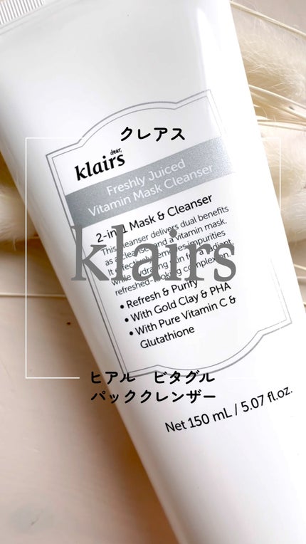 ヒアルビタグルパッククレンザー/Klairs/洗顔フォームの人気ショート動画