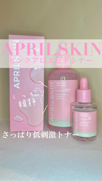 ピンクアロエビタトナー/APRILSKIN/化粧水を使ったクチコミ(1枚目)