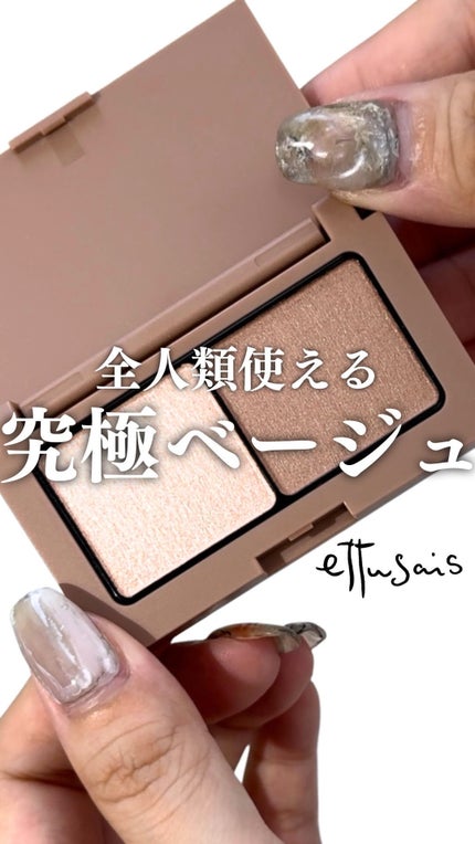 エテュセ アイエディション(カラーパレット)/ettusais/アイシャドウパレットの人気ショート動画