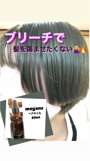 @nagi_chann on LIPS 「ヘアオイル買うならmogans！！😂私の髪は薄い方で長さもあま..」（1枚目）