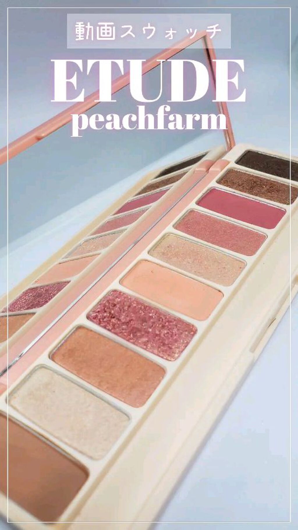 プレイカラー アイシャドウ/ETUDE/アイシャドウパレットの動画クチコミ4つ目