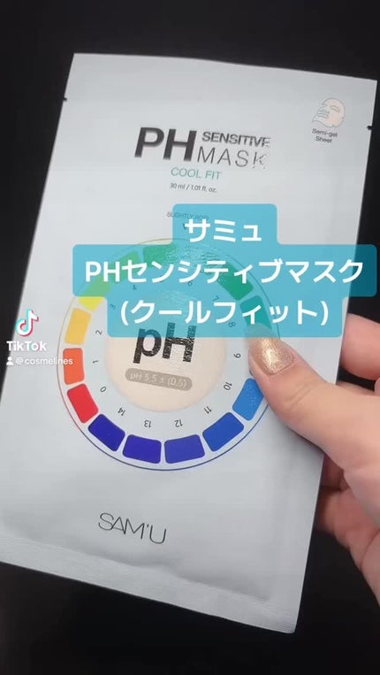 PHセンシティブマスク クールフィット/SAM'U/シートマスク・パックの人気ショート動画