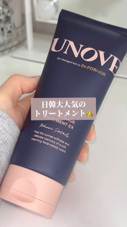 ディープダメージトリートメントEX/UNOVE/洗い流すヘアトリートメントの人気ショート動画
