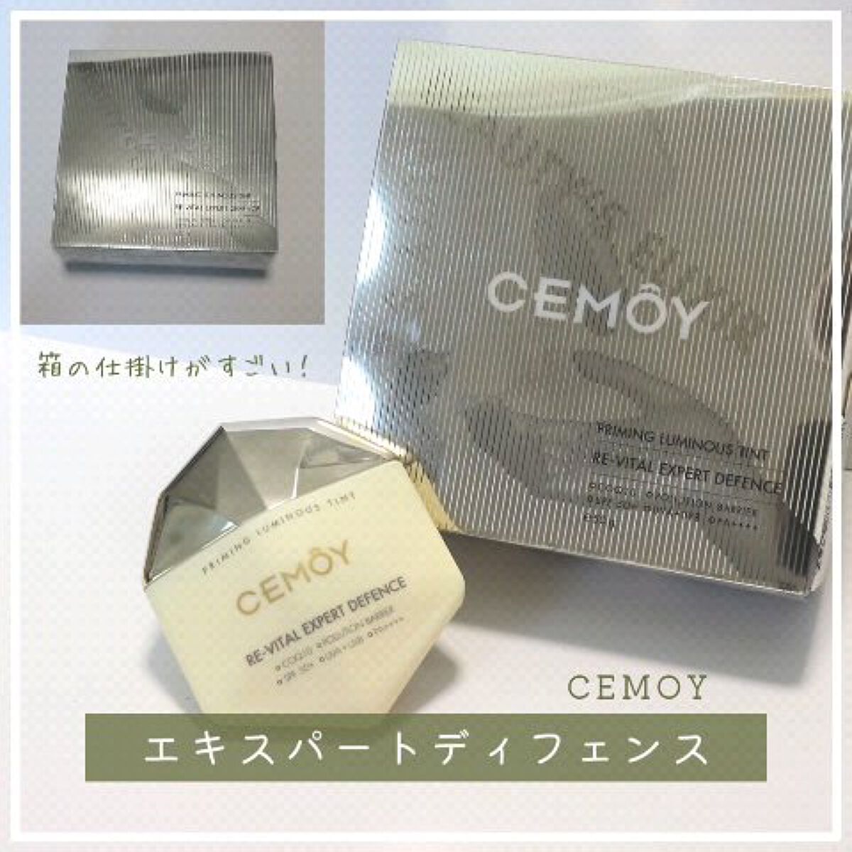 エキスパート ディフェンス/CEMOY/日焼け止めクリームを使ったクチコミ（2枚目）