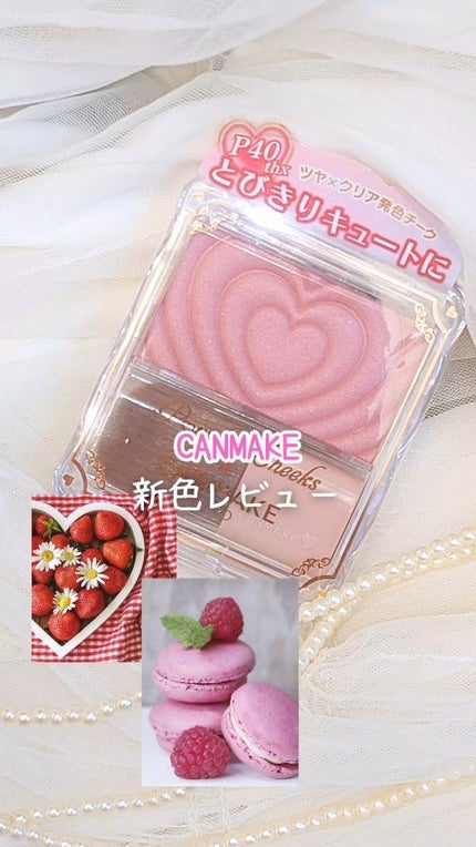 パウダーチークス/キャンメイク/パウダーチークの人気ショート動画