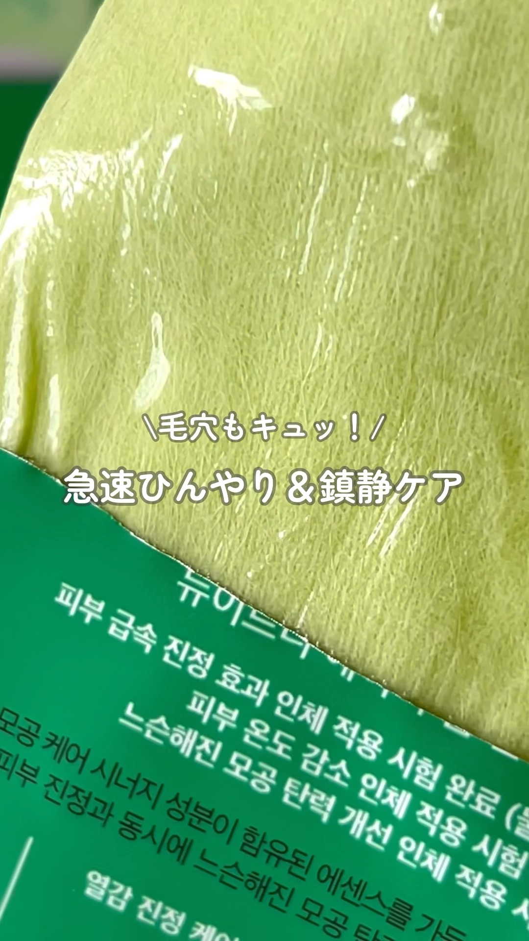 ACディープ クールカーミング マスク/DEWYTREE/シートマスク・パックを使ったクチコミ（1枚目）