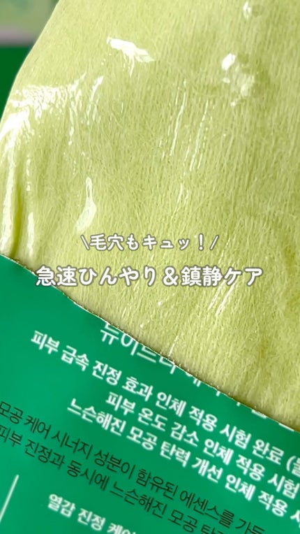 ACディープ クールカーミング マスク/DEWYTREE/シートマスク・パックの人気ショート動画