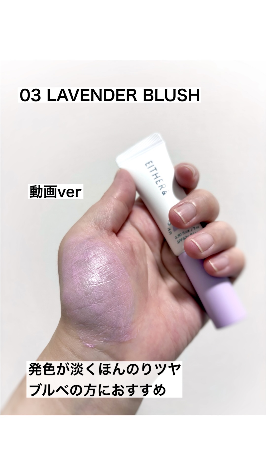 UVチークムース/EITHER＆/ジェル・クリームチークの動画クチコミ1つ目