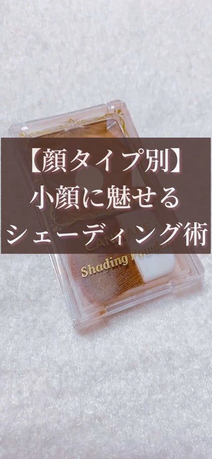 シェーディングパウダー/キャンメイク/シェーディングの人気ショート動画
