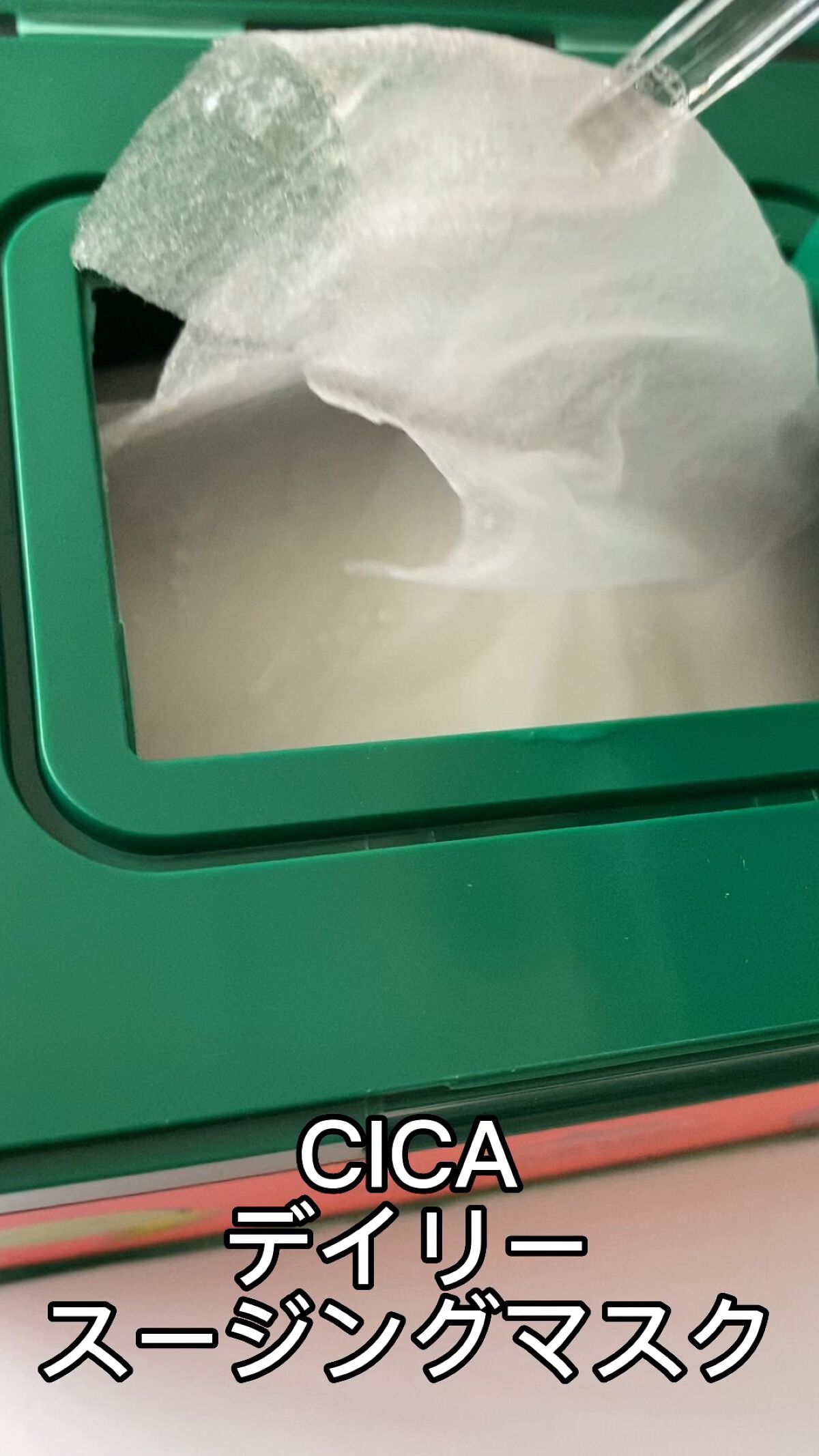 CICA デイリースージングマスク/VT/シートマスク・パックを使ったクチコミ（1枚目）