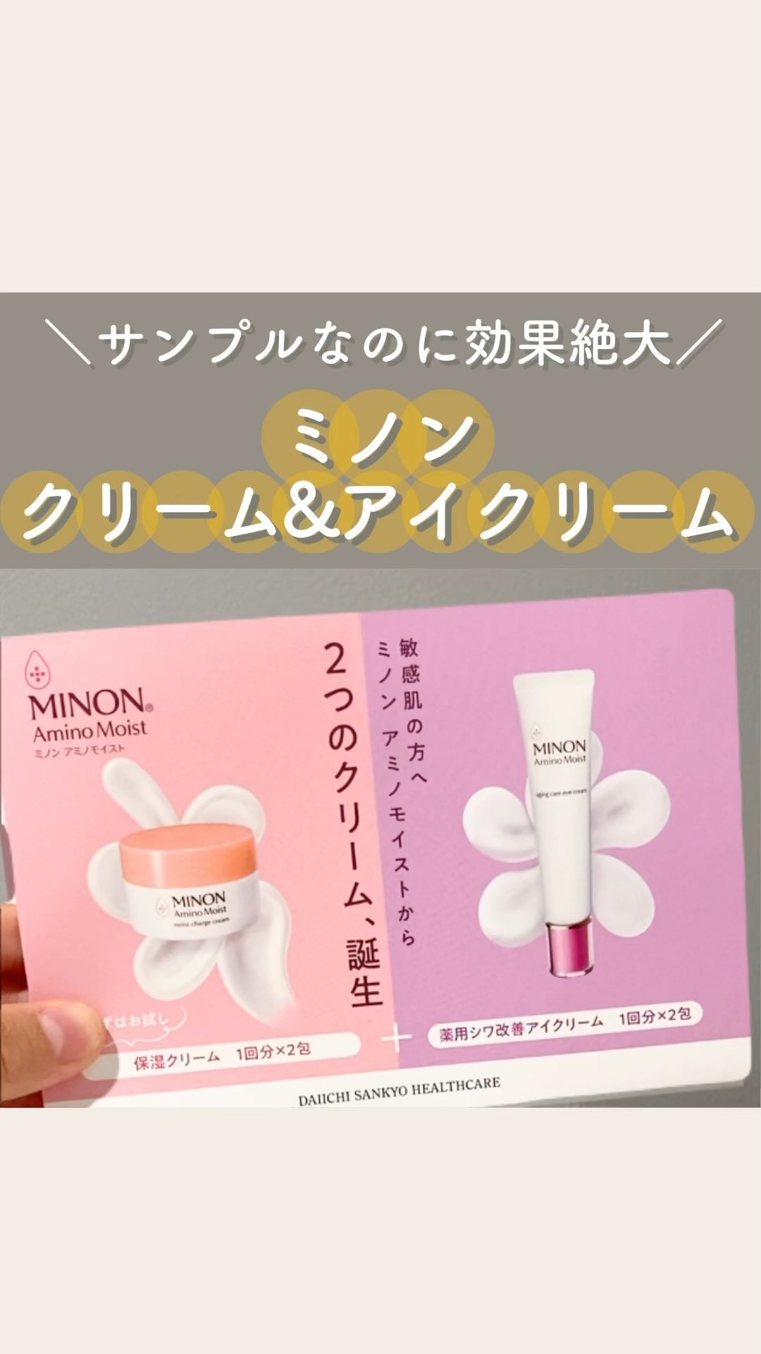 ミノン アミノモイスト モイストチャージ クリーム/ミノン/フェイスクリームを使ったクチコミ（1枚目）